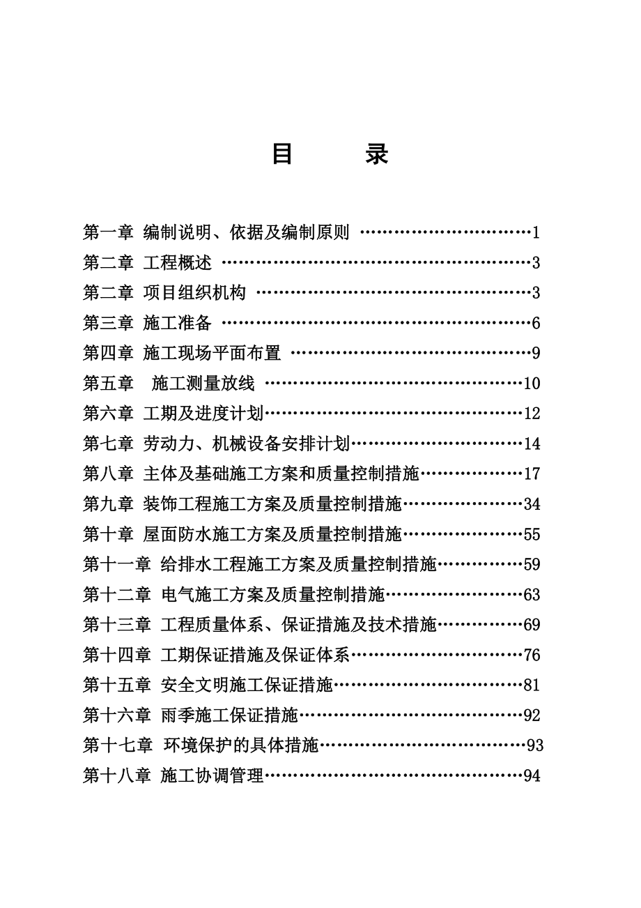 口岸扩能改建工程施工组织设计.doc