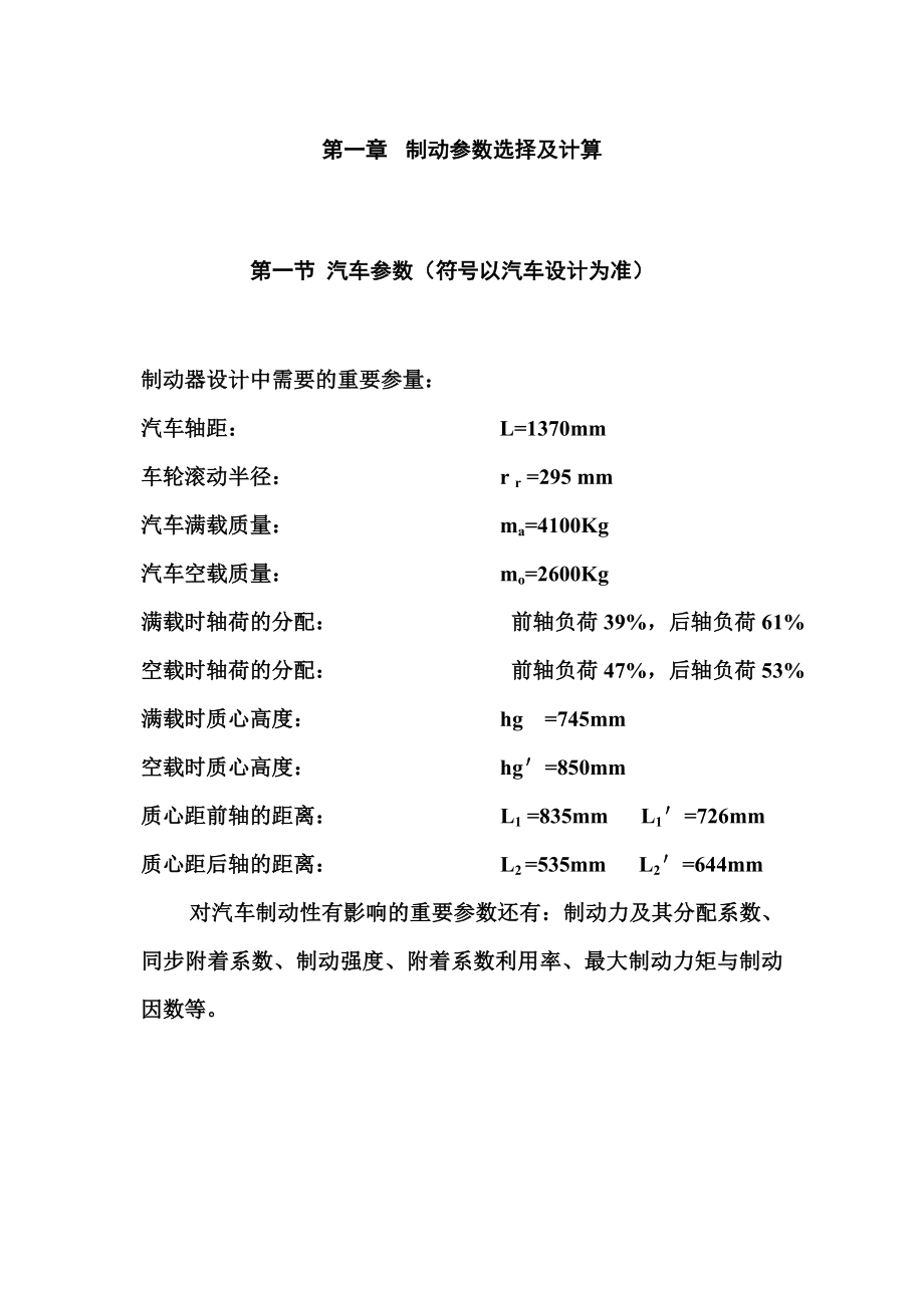 制动参数选择及计算（Word）.doc