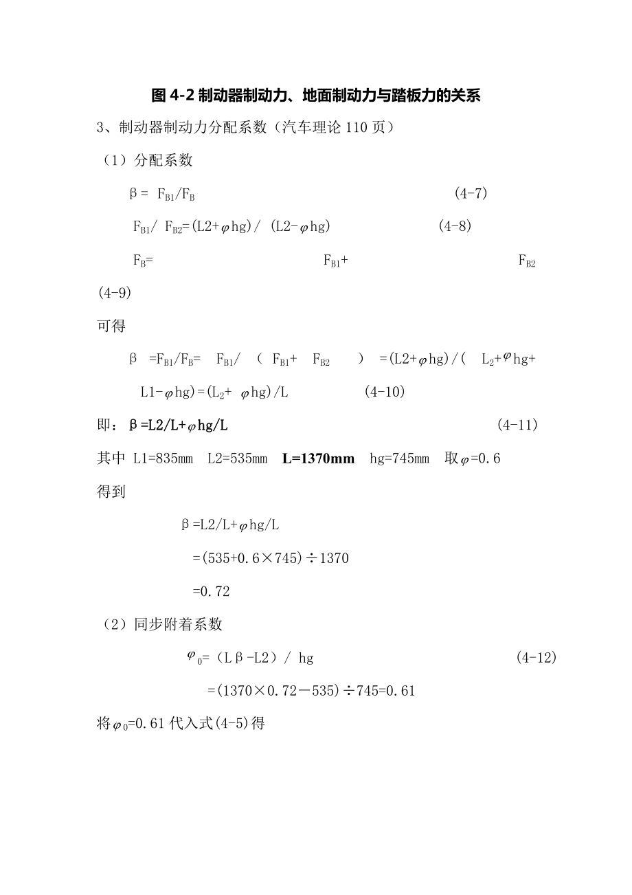 制动参数选择及计算（Word）.doc