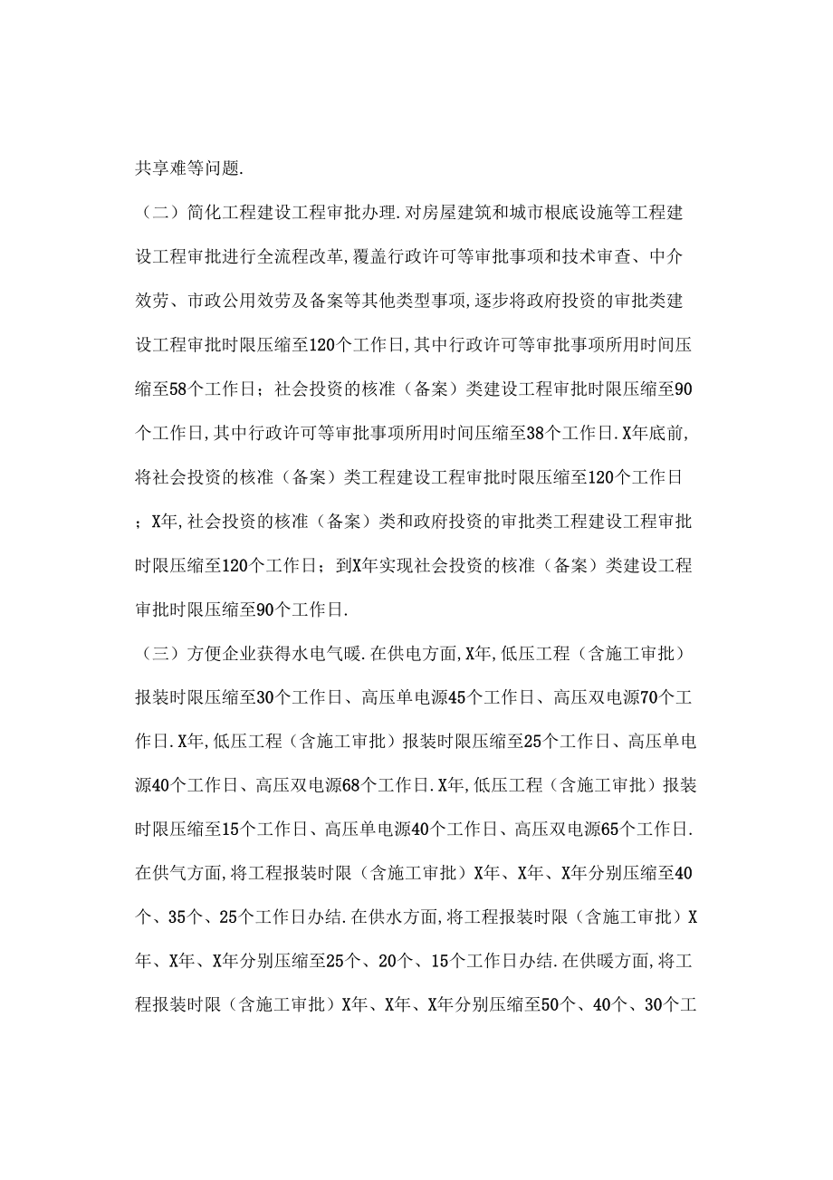 优化提升营商环境工作三年行动计划.doc