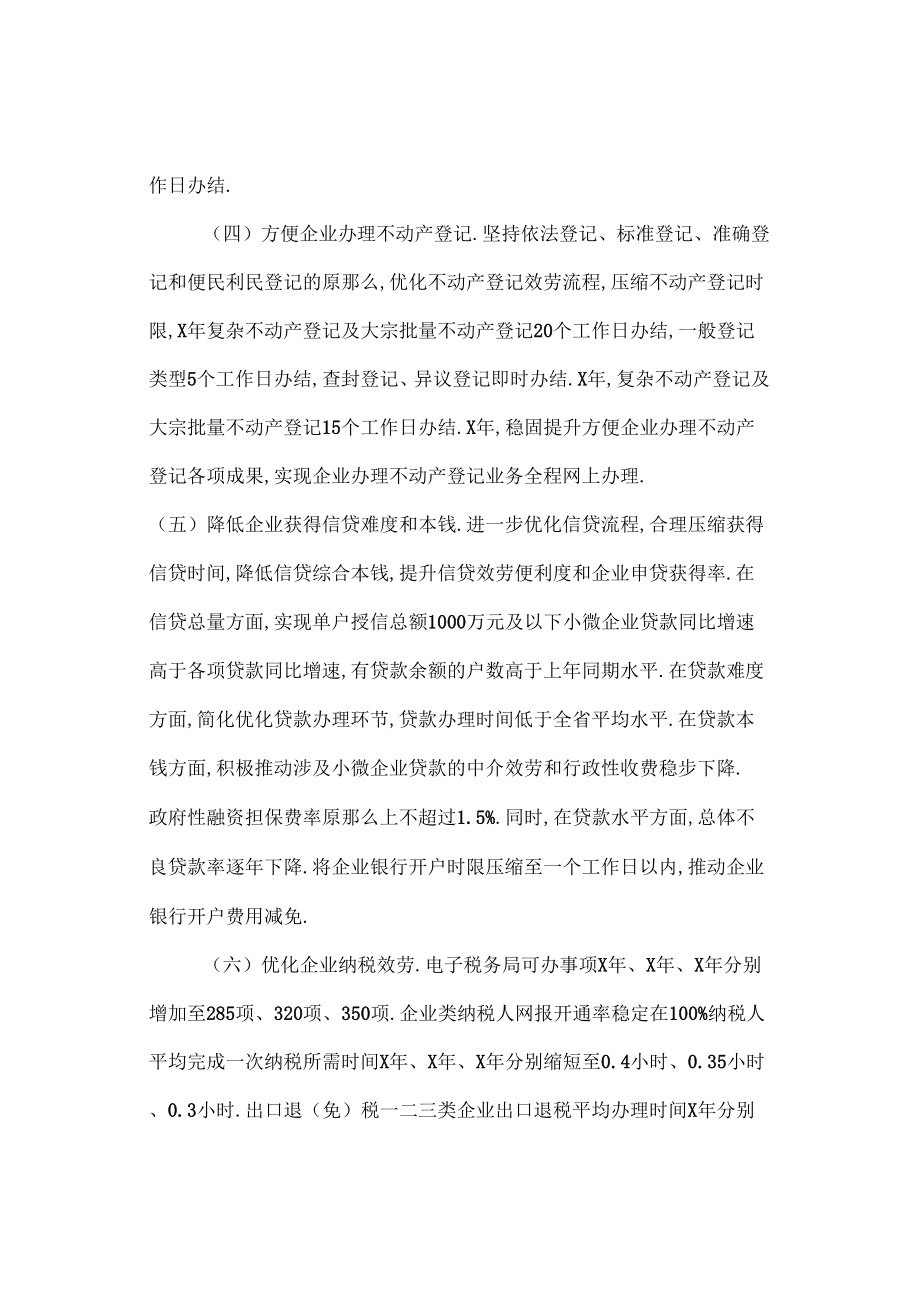 优化提升营商环境工作三年行动计划.doc