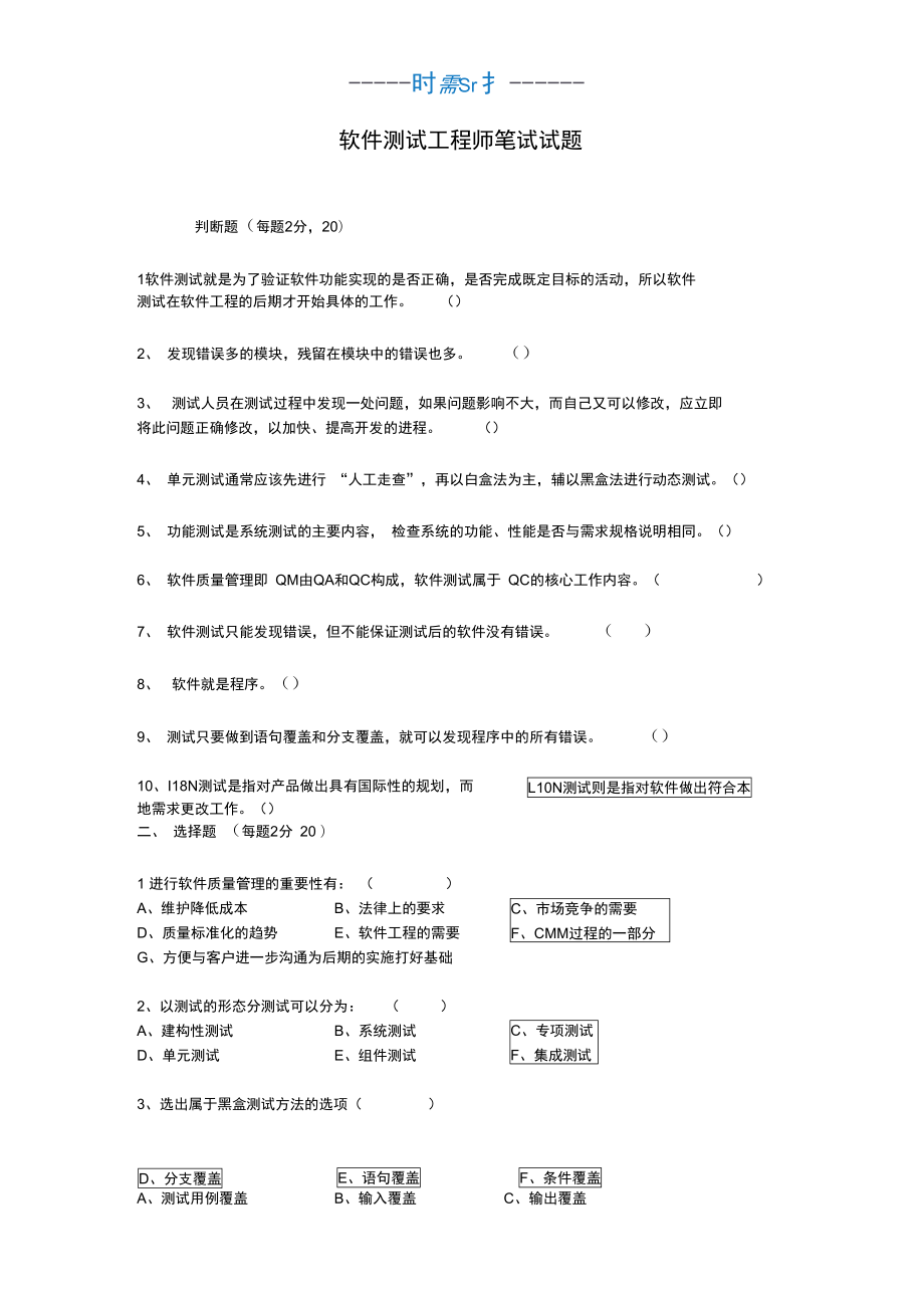 软件测试工程师笔试题初级.doc