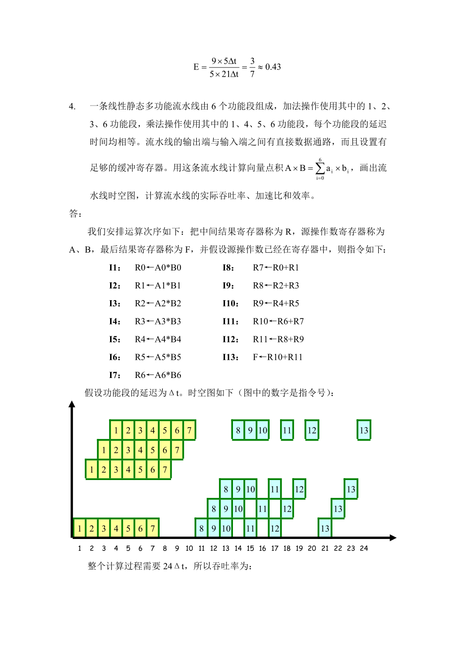 计算机系统结构第四章(习题集解答).doc