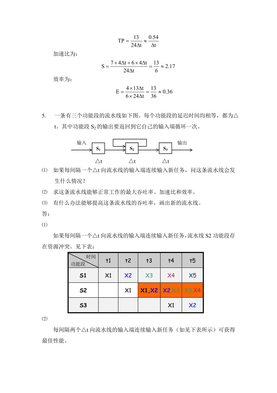 计算机系统结构第四章(习题集解答).doc