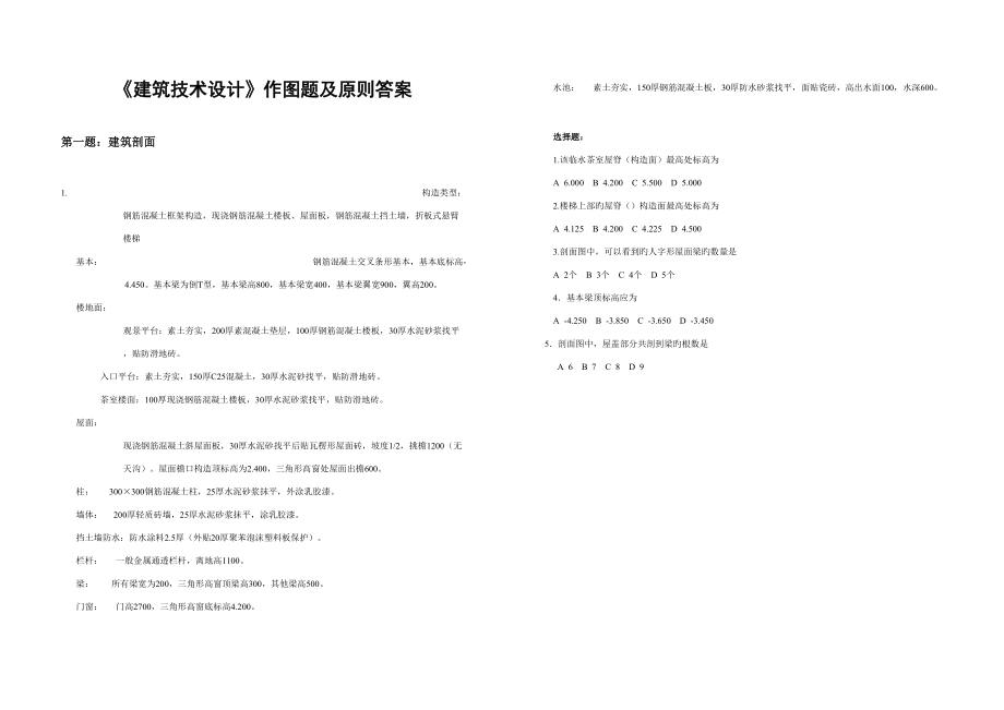 2022年一级注册建筑师考试建筑技术设计作图题.doc