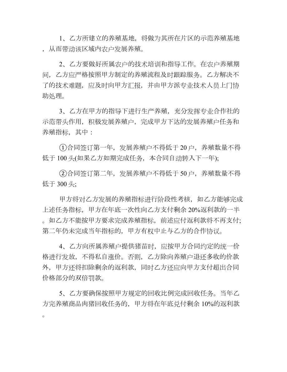 新版商业合作协议书.doc