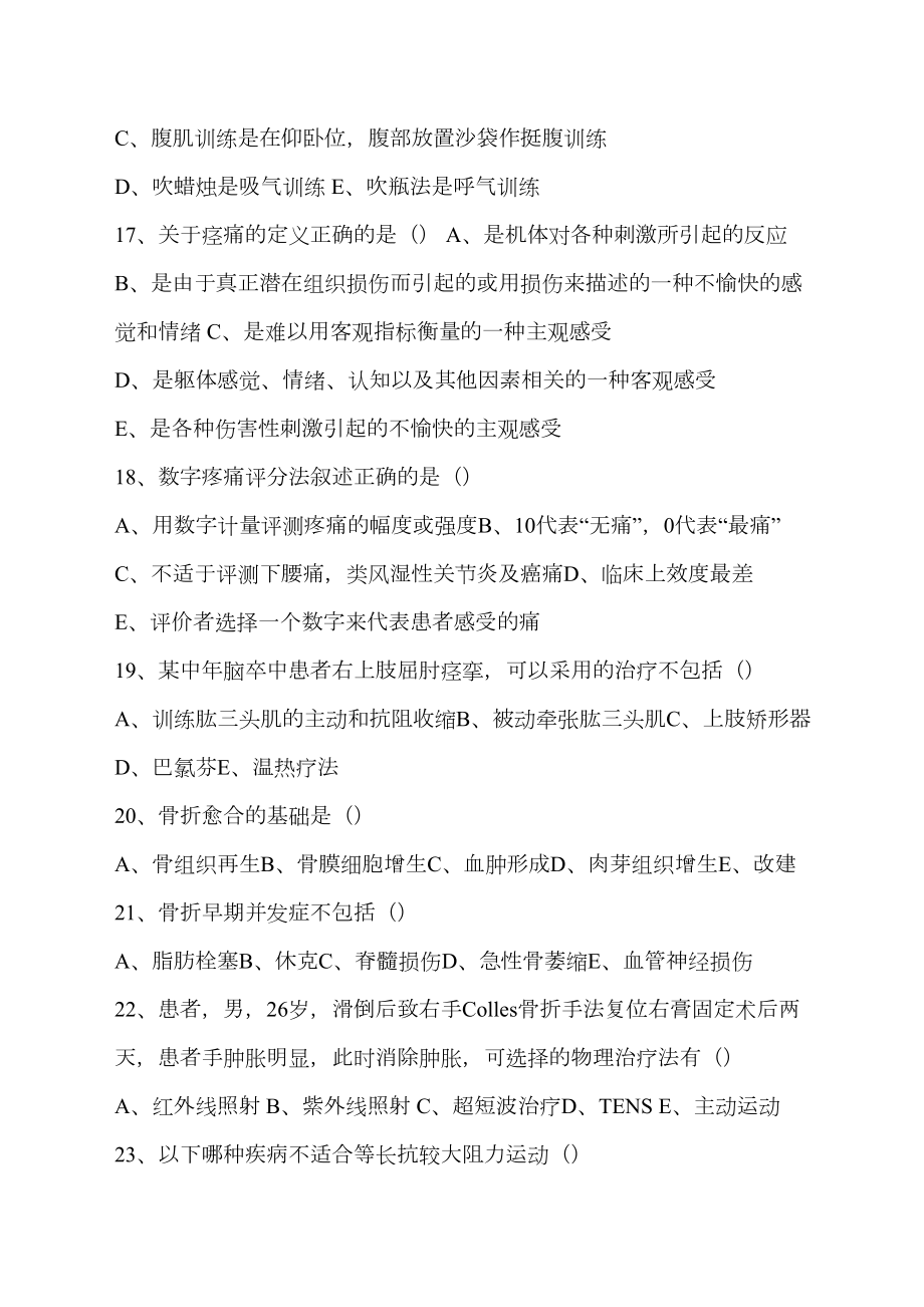 疾病康复学练习题及参考答案.doc