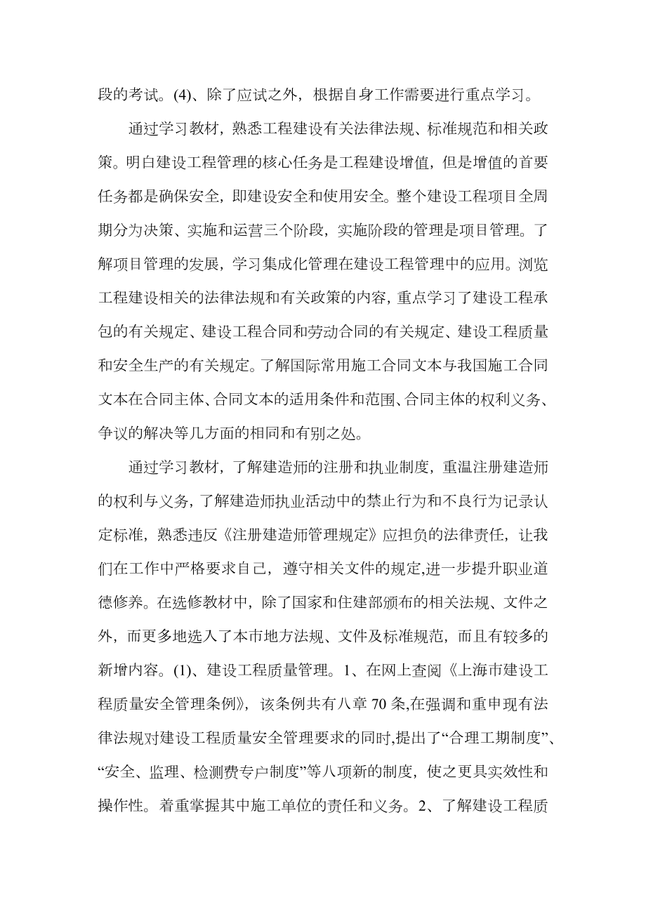 二级建造师继续教育心得体会.doc