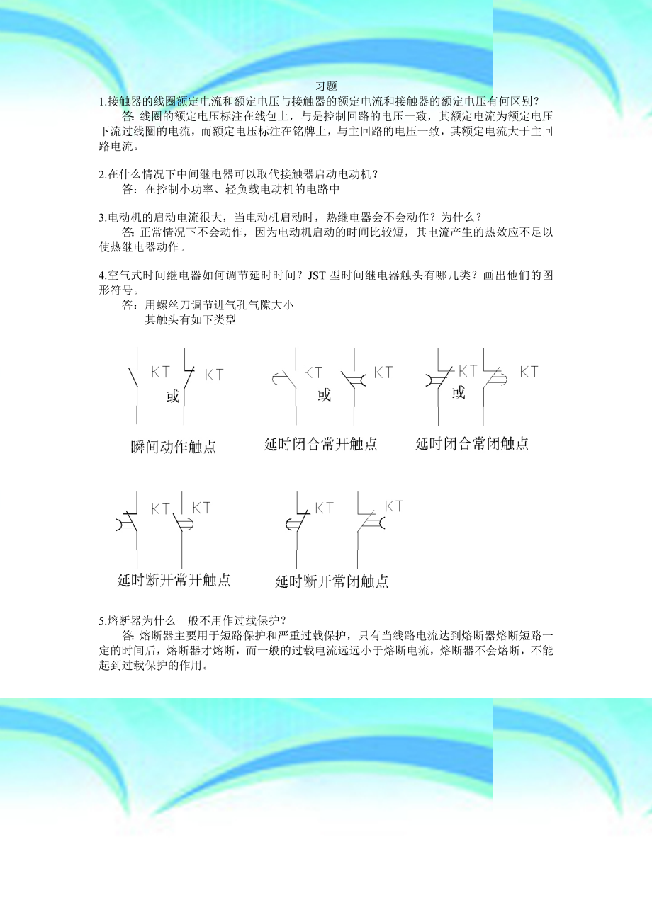 电气控制与PLC习题课.doc