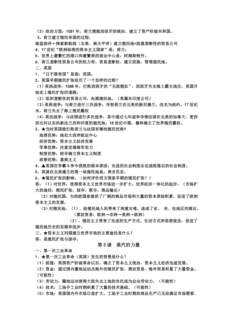 高中历史必修二专题五知识总结人民版.doc