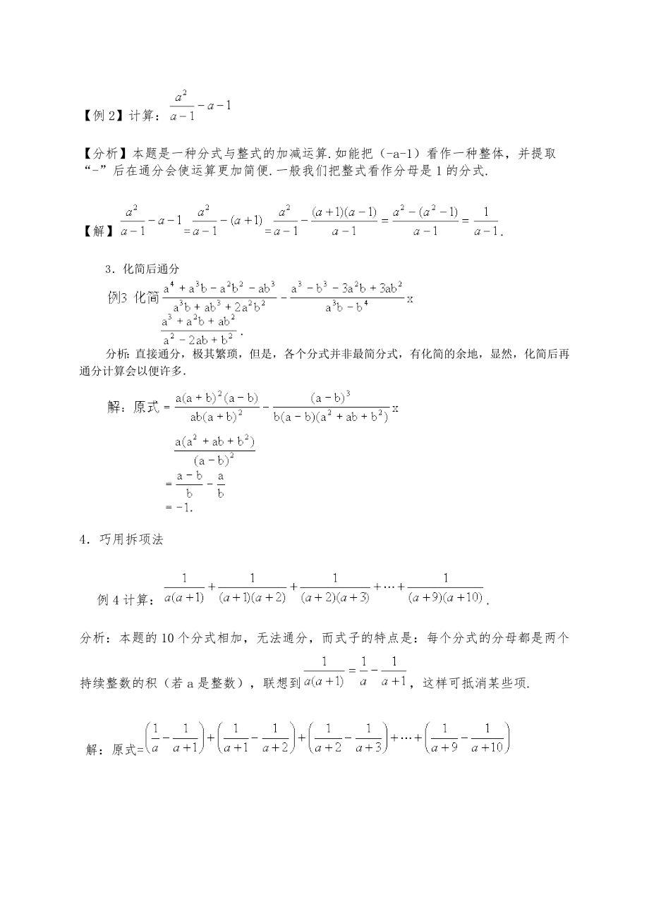 分式运算方法.doc