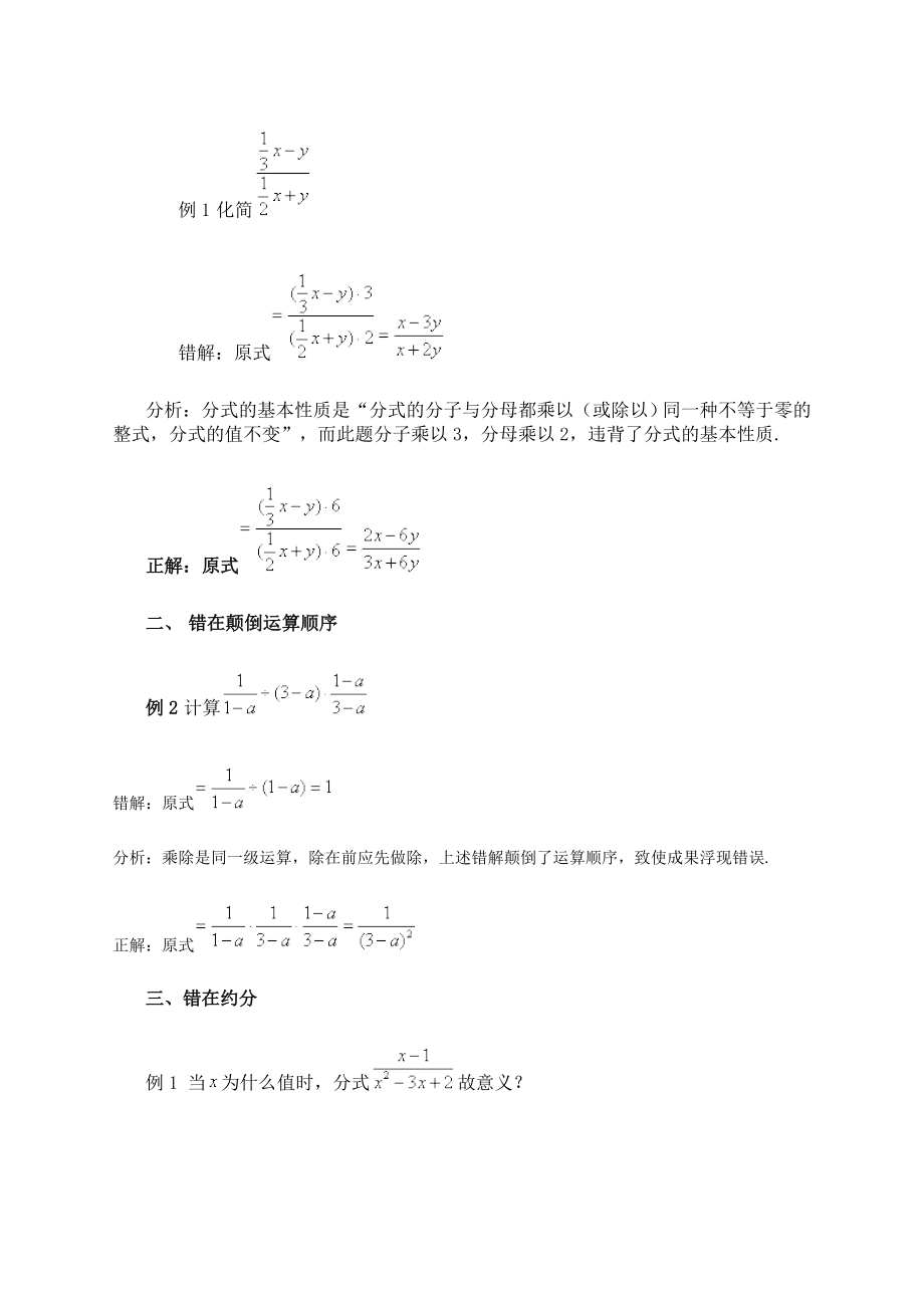 分式运算方法.doc