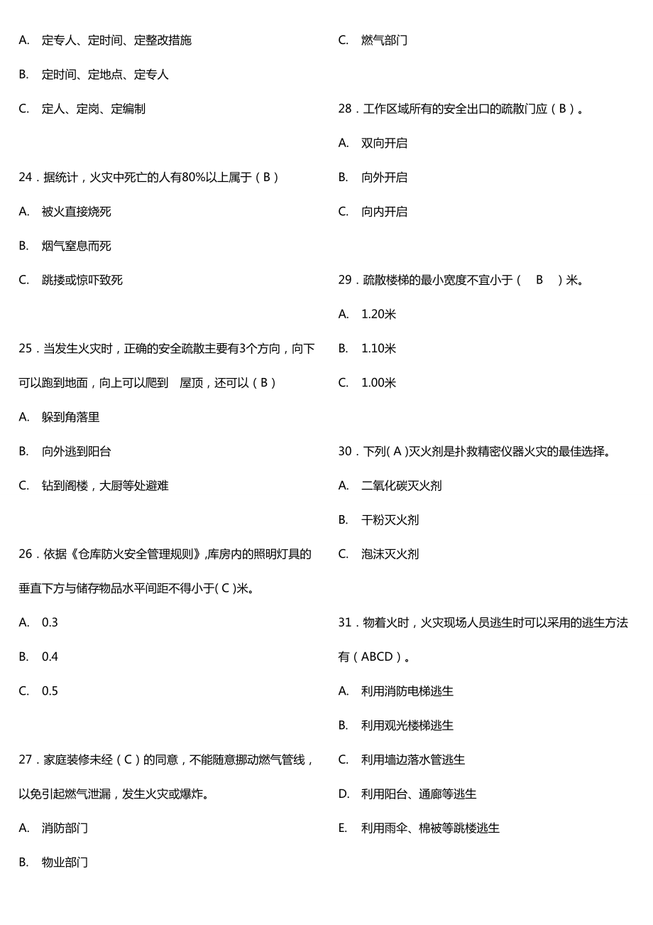 消防安全知识竞赛题及答案.doc