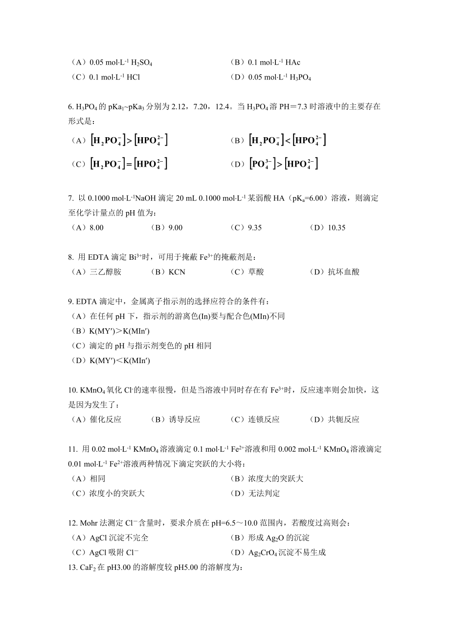 分析化学试卷华工.doc