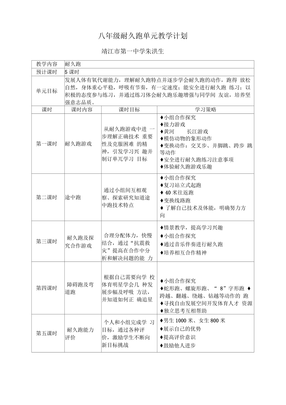 耐久跑单元教学计划及方案.doc