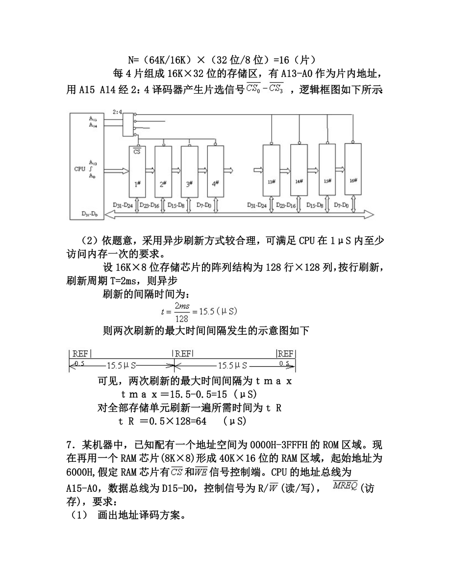 计算机组成原理第四版课后题答案三四章.doc