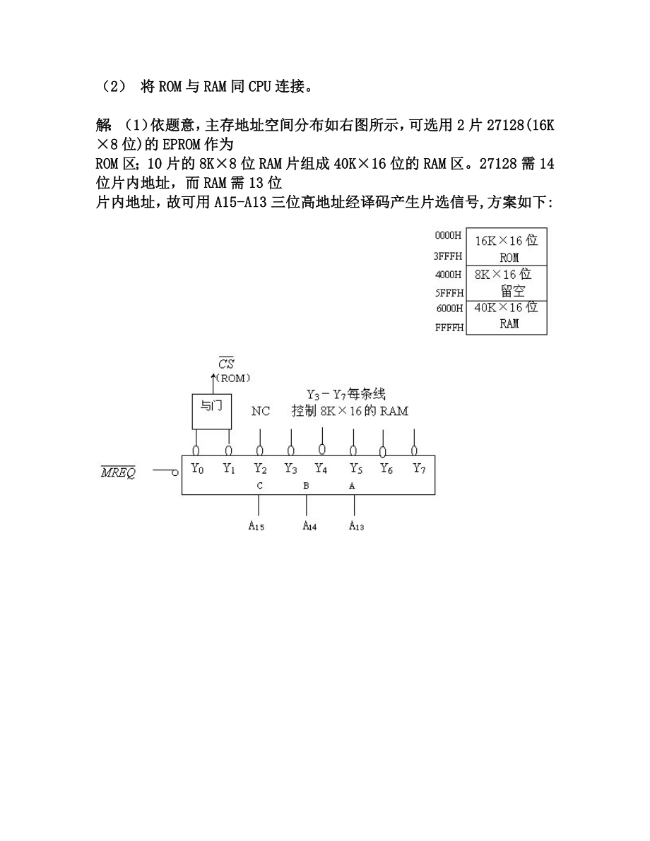 计算机组成原理第四版课后题答案三四章.doc