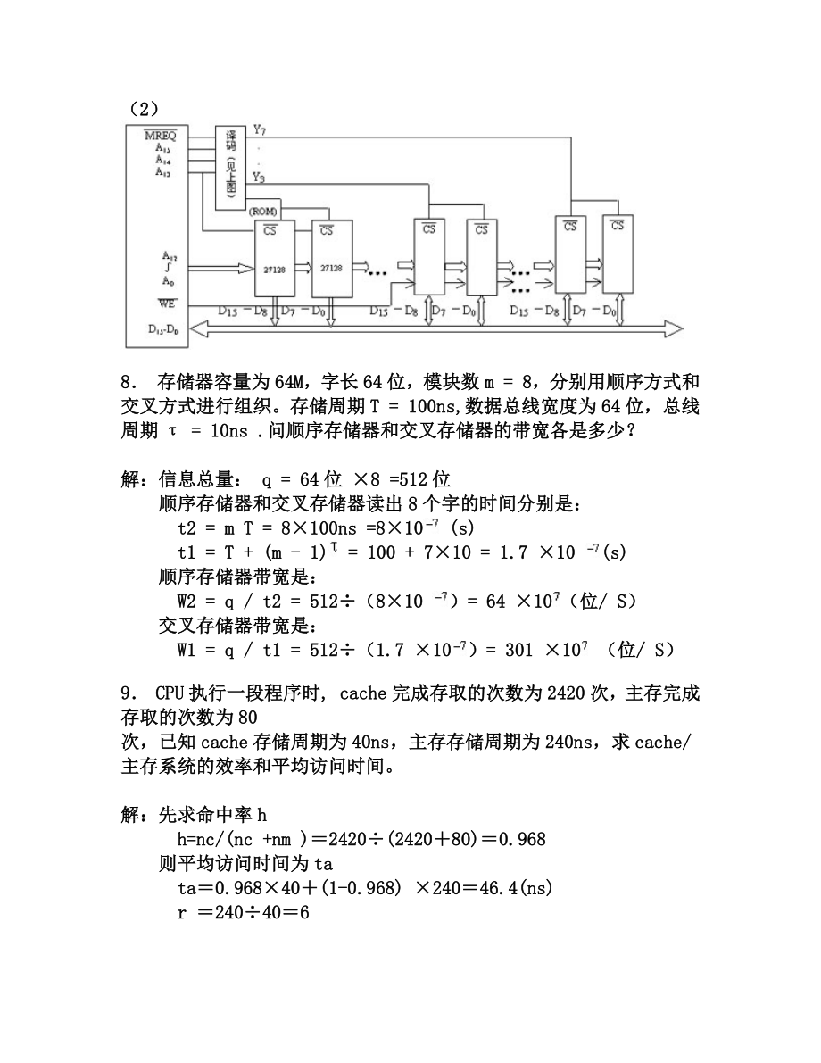 计算机组成原理第四版课后题答案三四章.doc