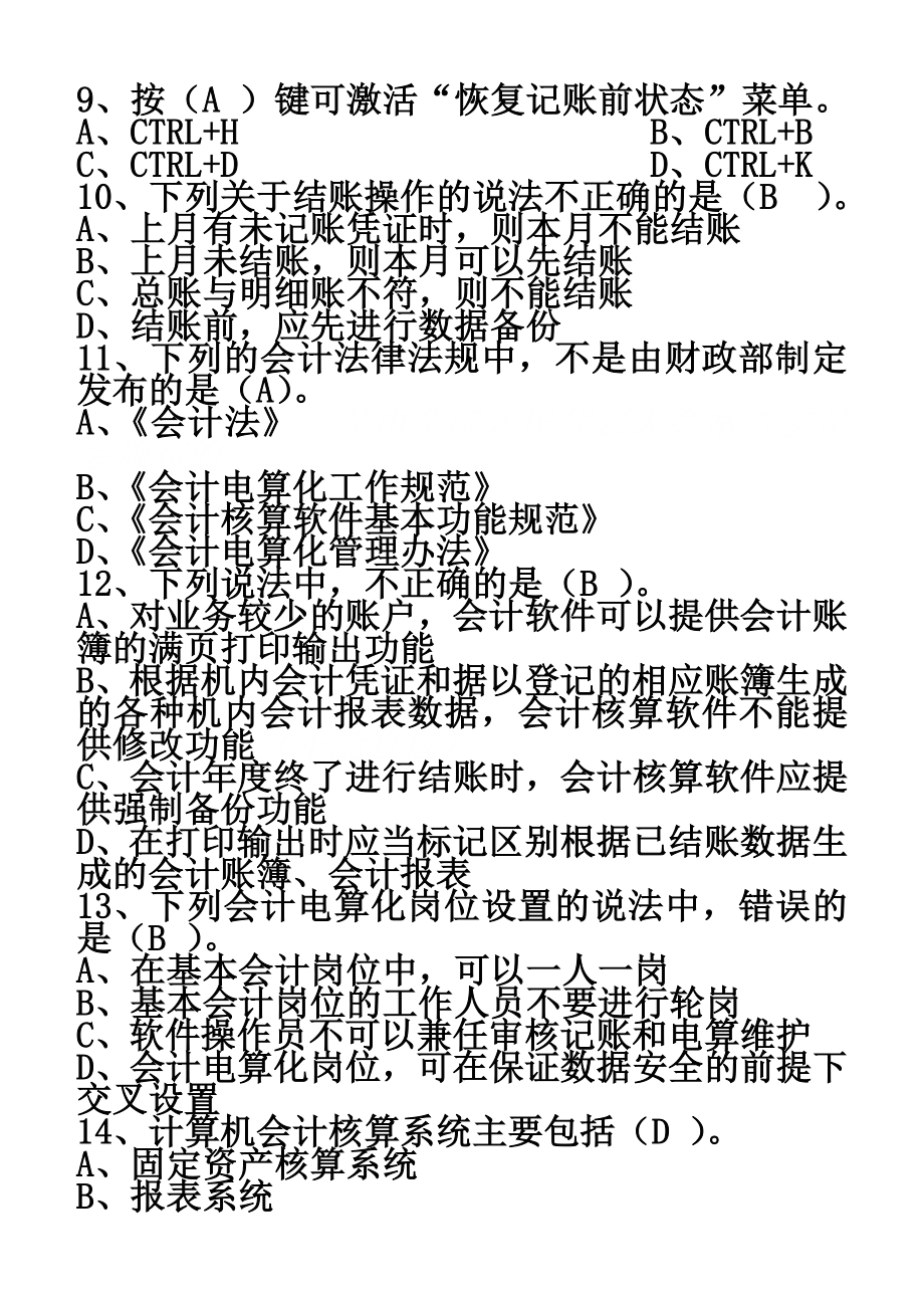 电算化会计第1阶段测试题及答案.doc