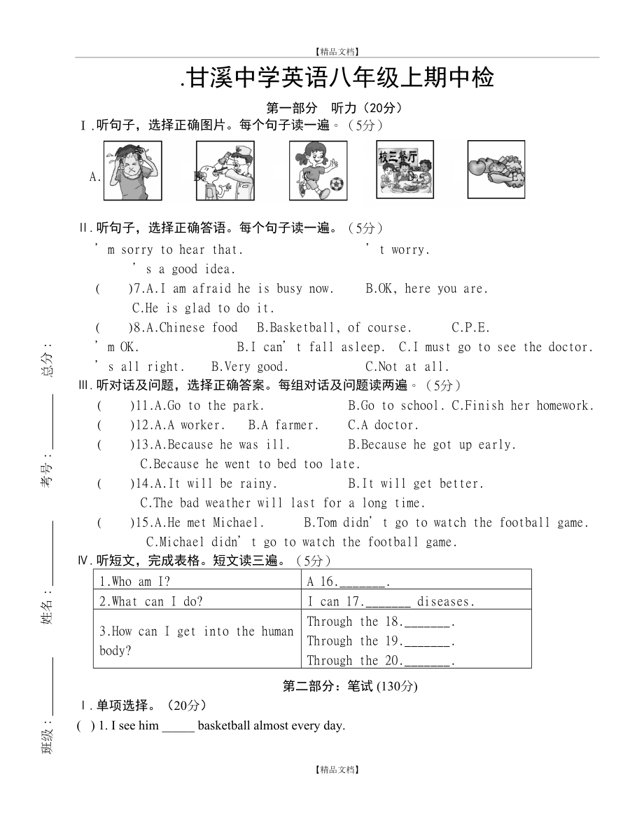 仁爱版英语八年级上册期中测试题.doc