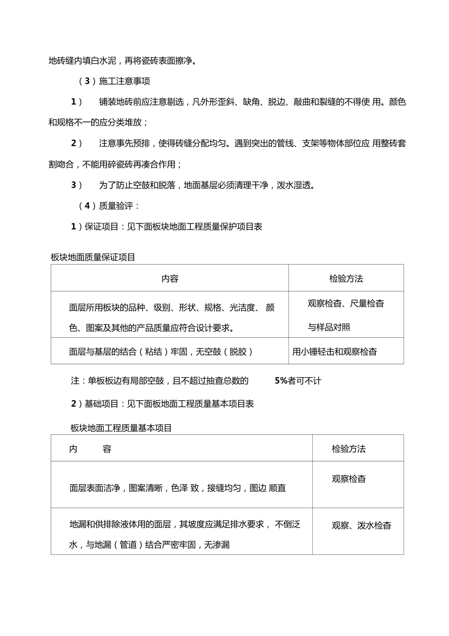 建筑工程施工工艺流程大全.doc