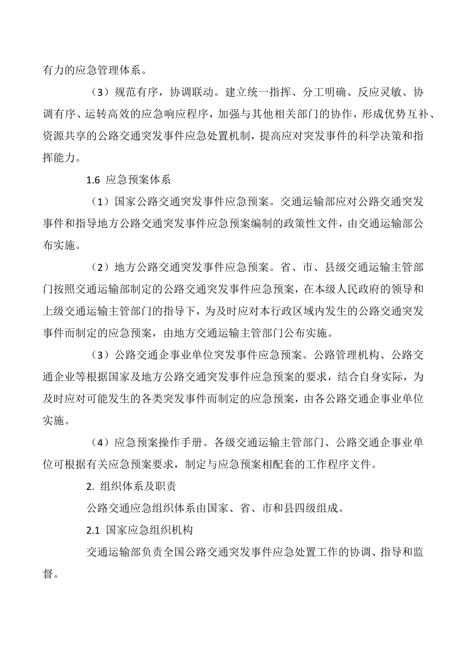 公路交通突发事件应急预案.doc