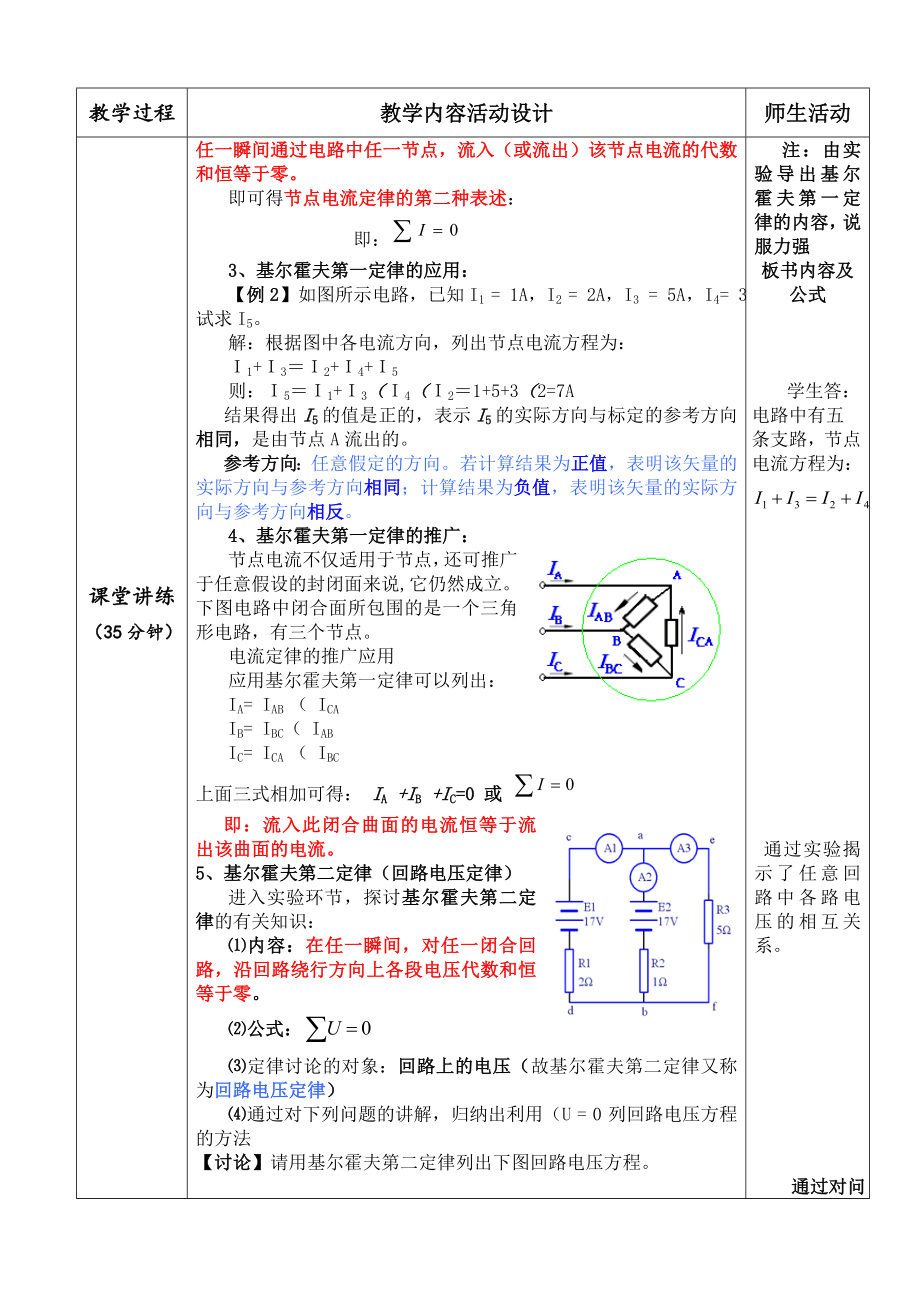 优秀教案《基尔霍夫定律》.doc