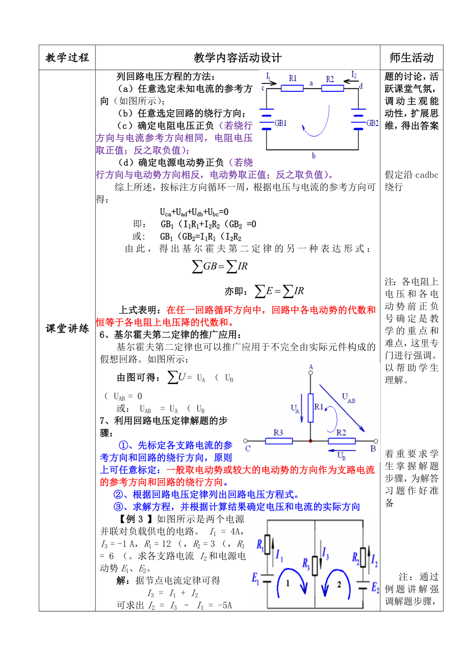 优秀教案《基尔霍夫定律》.doc