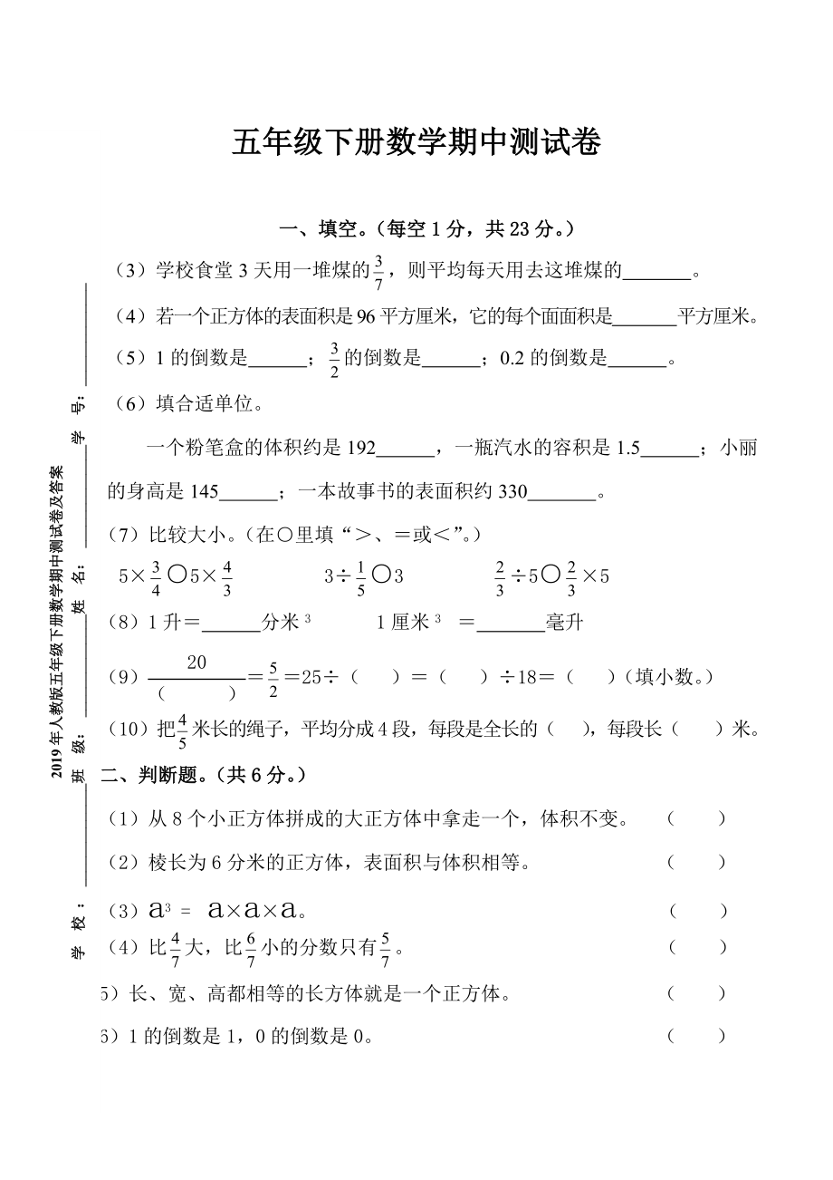 人教版五年级下册数学期中测试卷及答案.doc