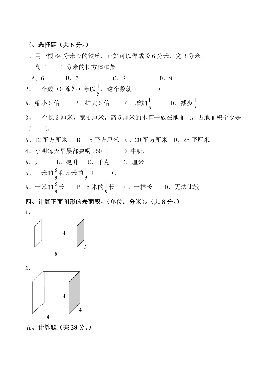 人教版五年级下册数学期中测试卷及答案.doc