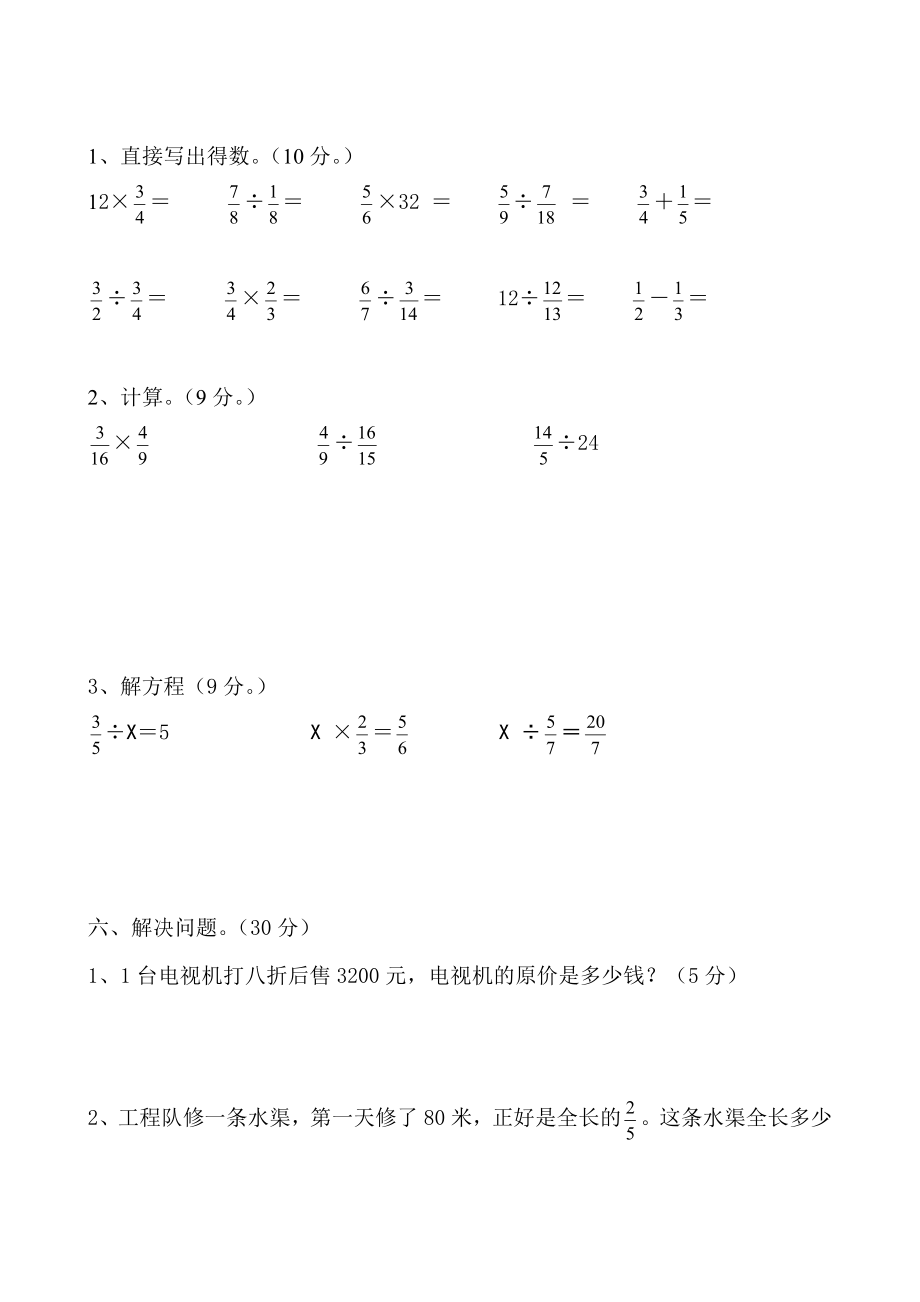 人教版五年级下册数学期中测试卷及答案.doc