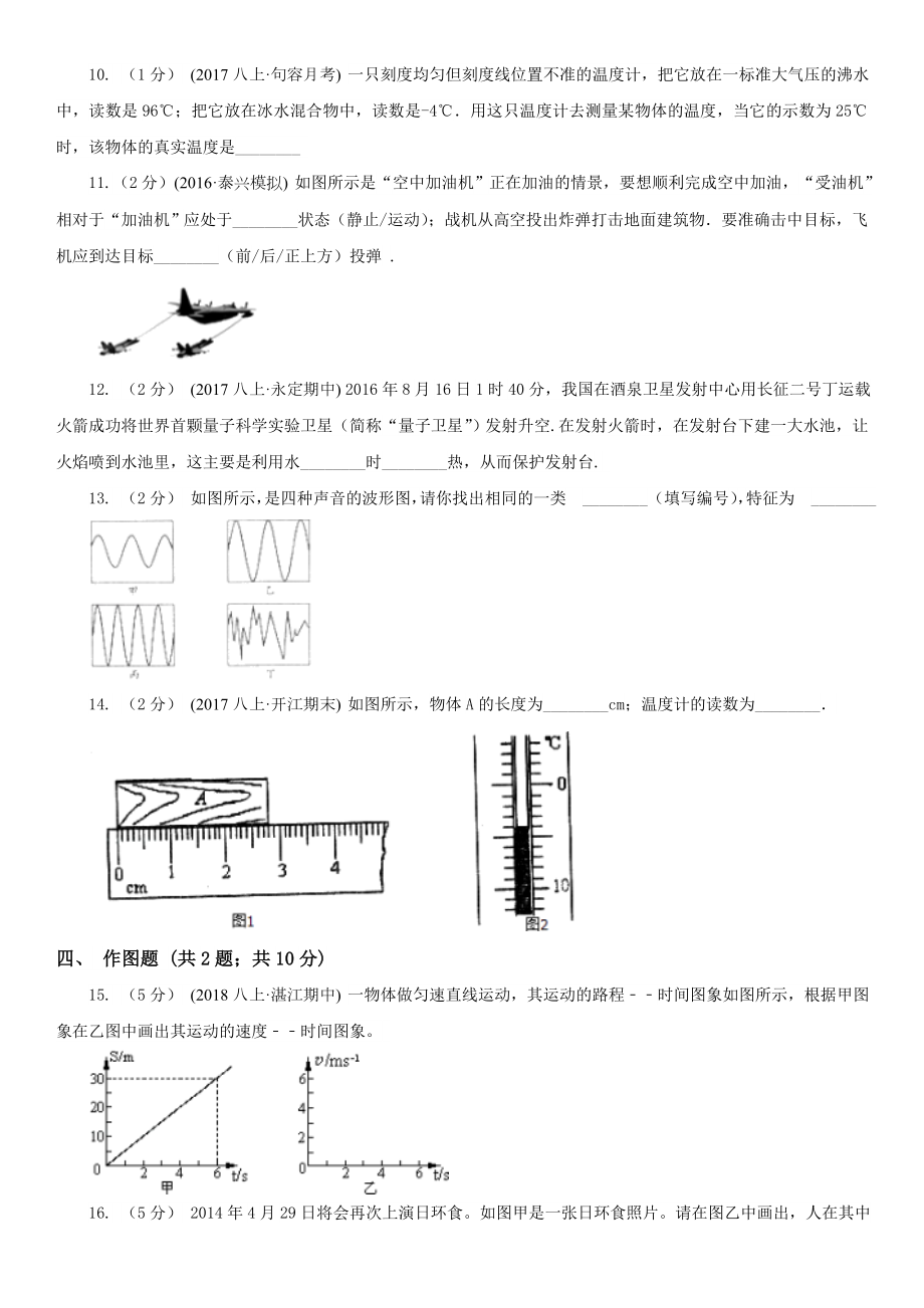 临沂市郯城县八年级上学期物理期中考试试卷.doc