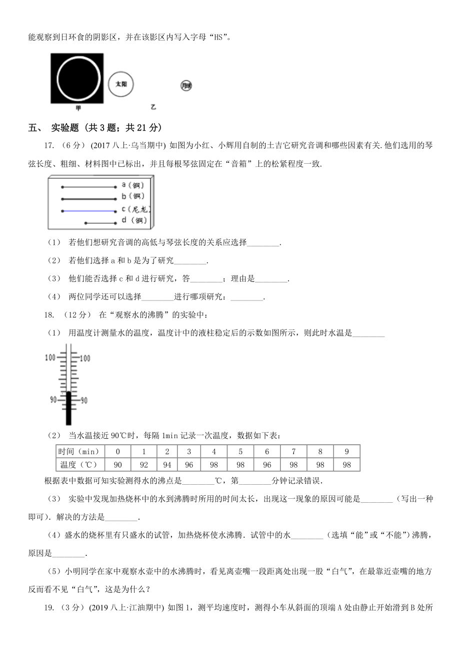 临沂市郯城县八年级上学期物理期中考试试卷.doc