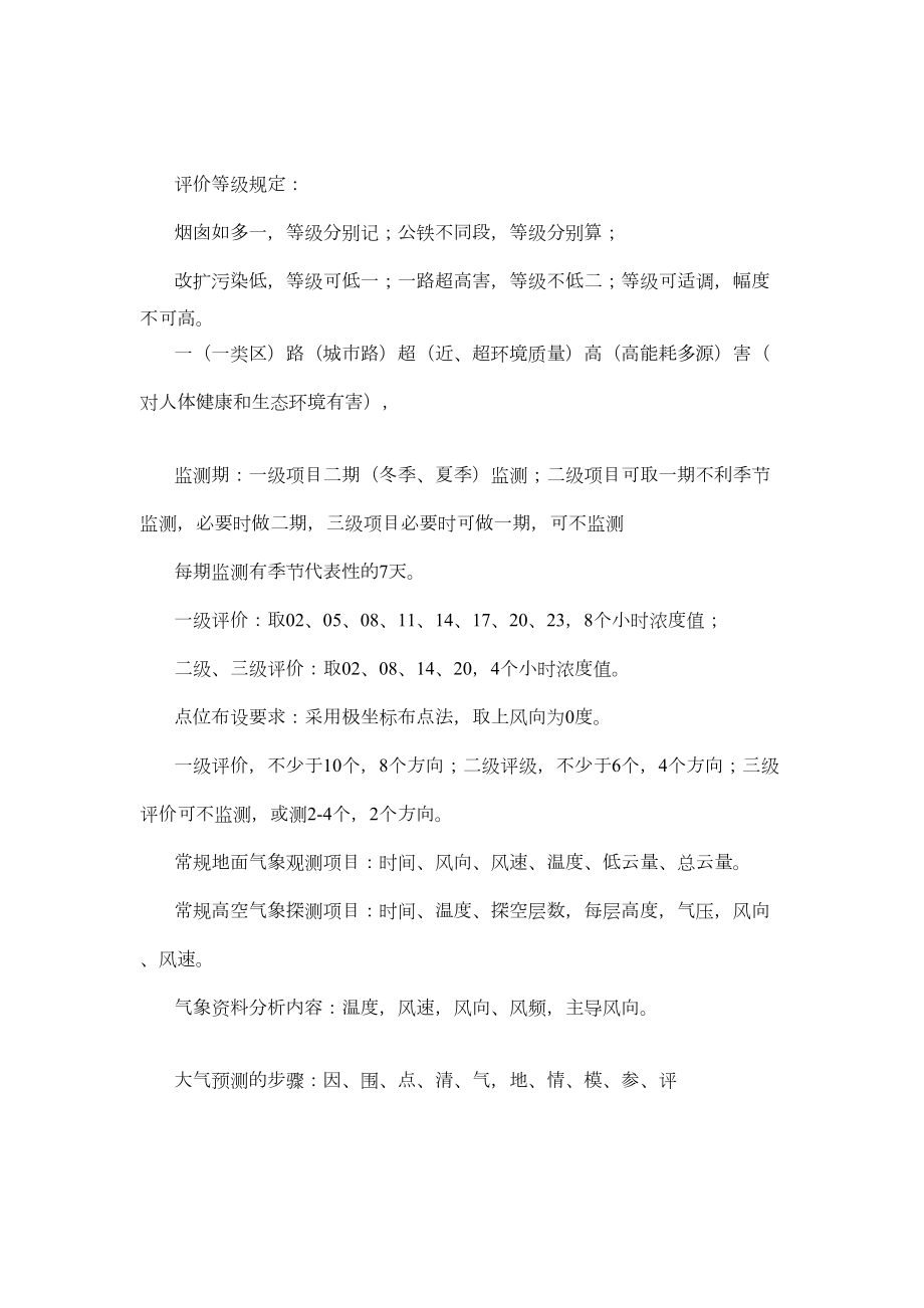 注册环评工程师复习笔记导则篇3.doc