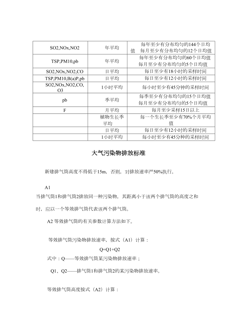 注册环评工程师复习笔记导则篇3.doc