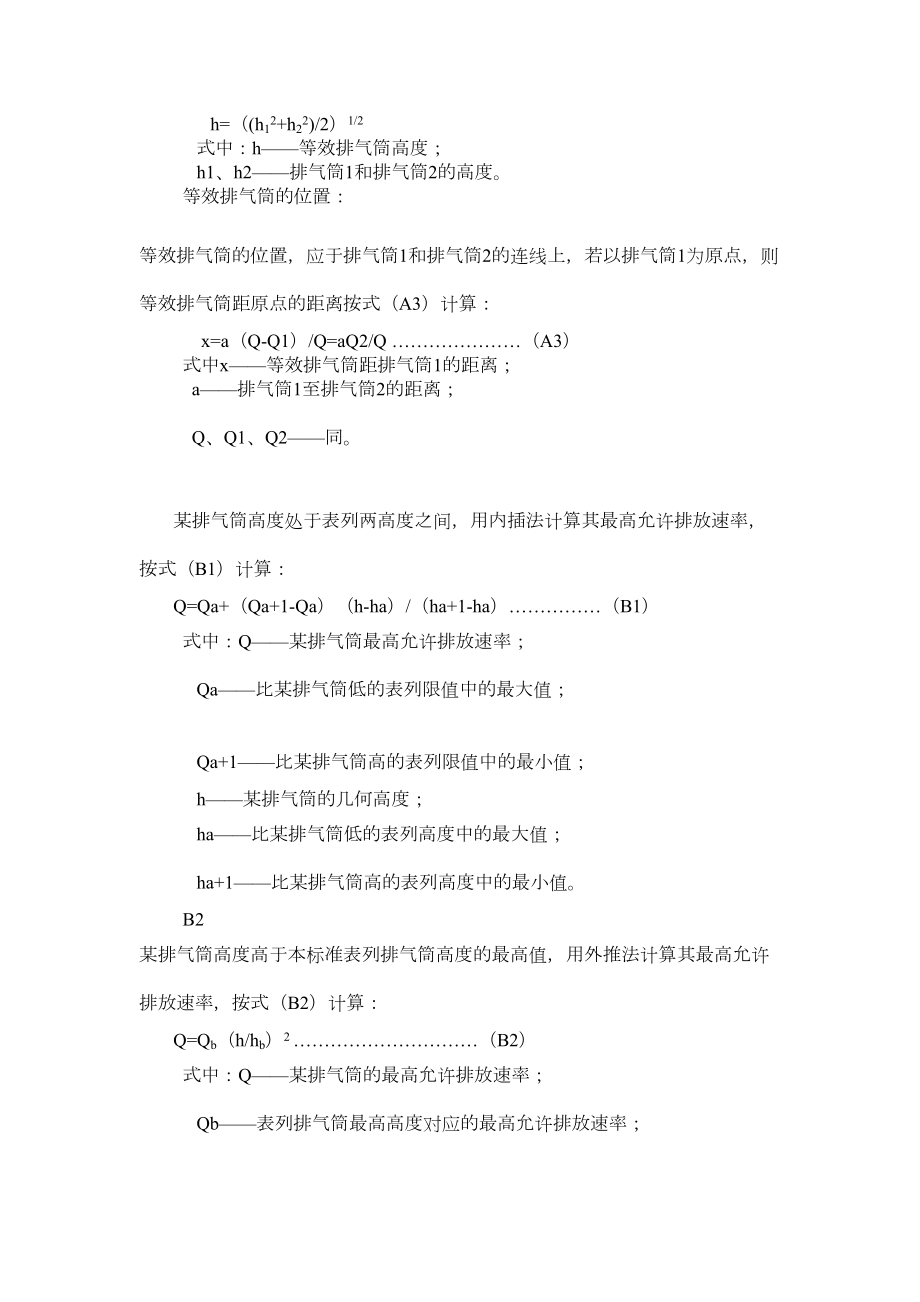 注册环评工程师复习笔记导则篇3.doc