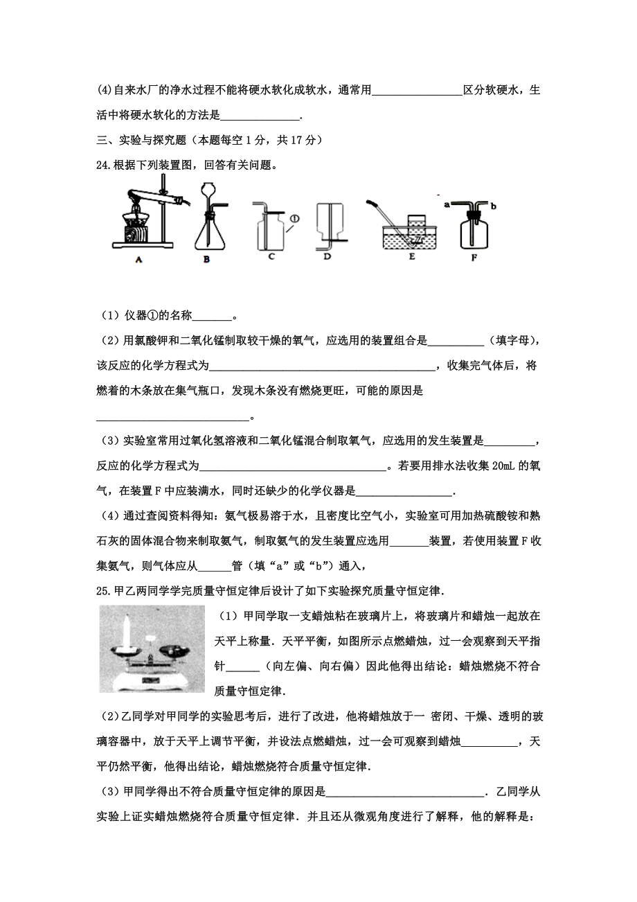 九年级上学期第三次月考化学试卷.doc