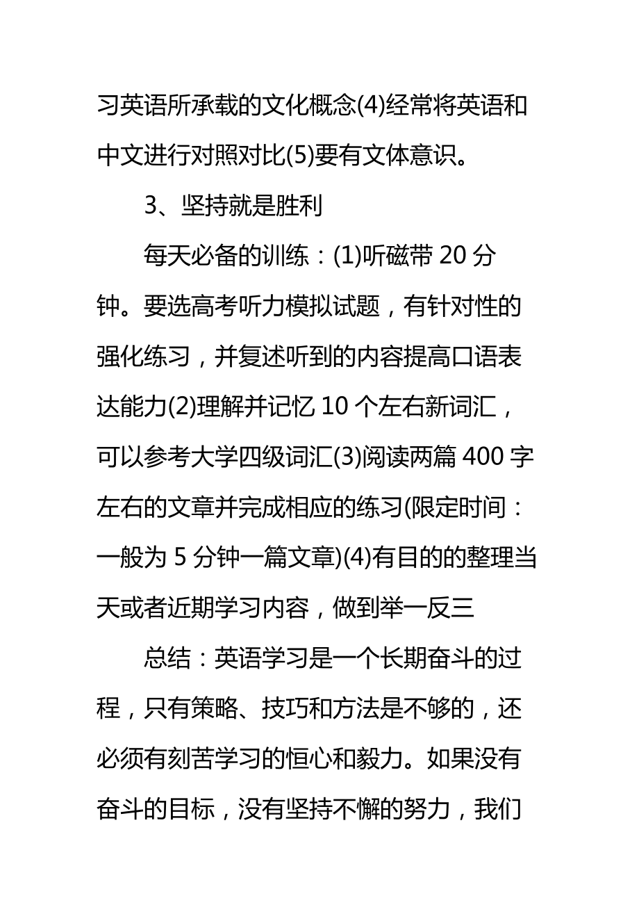 高考英语每日学习计划标准范本.doc