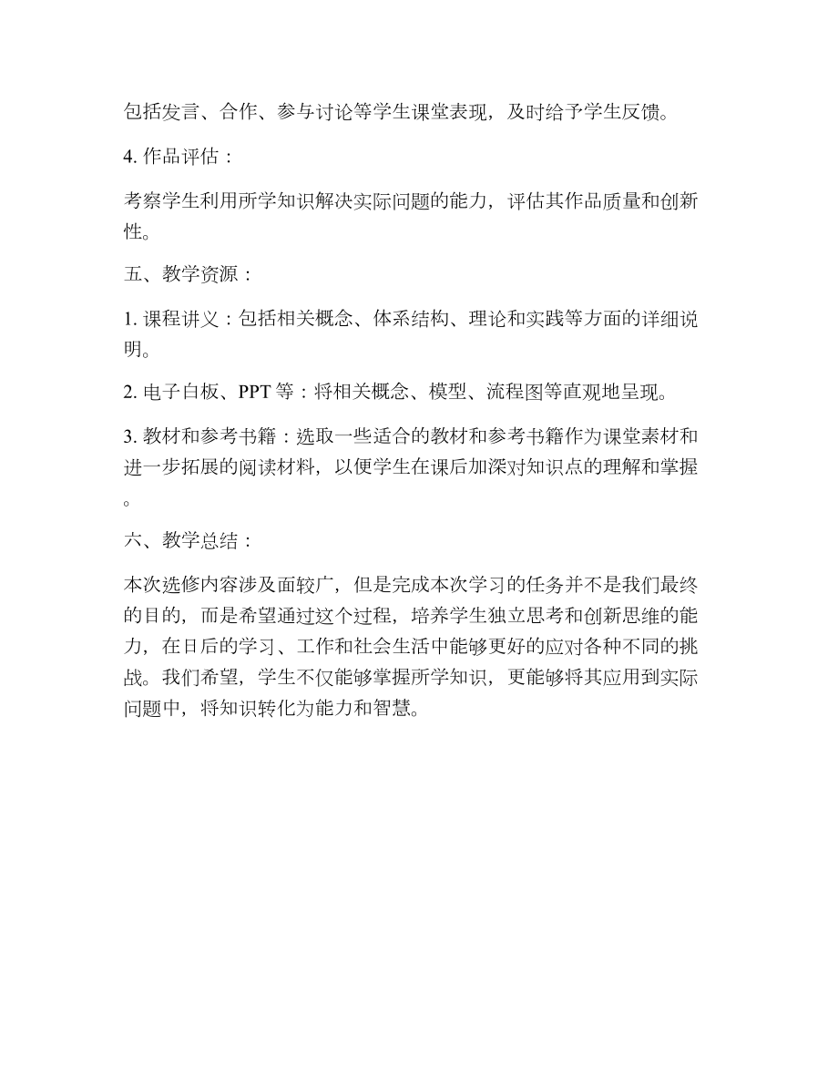 人教A版选修复习参考题教案.doc