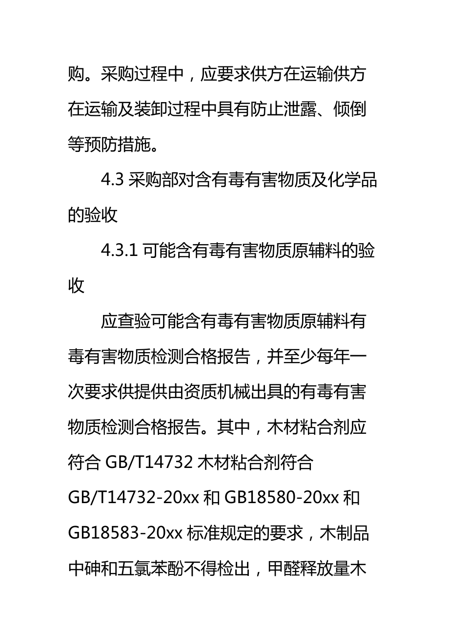 五金制品公司有毒有害物质及化学品控制制度标准范本.doc