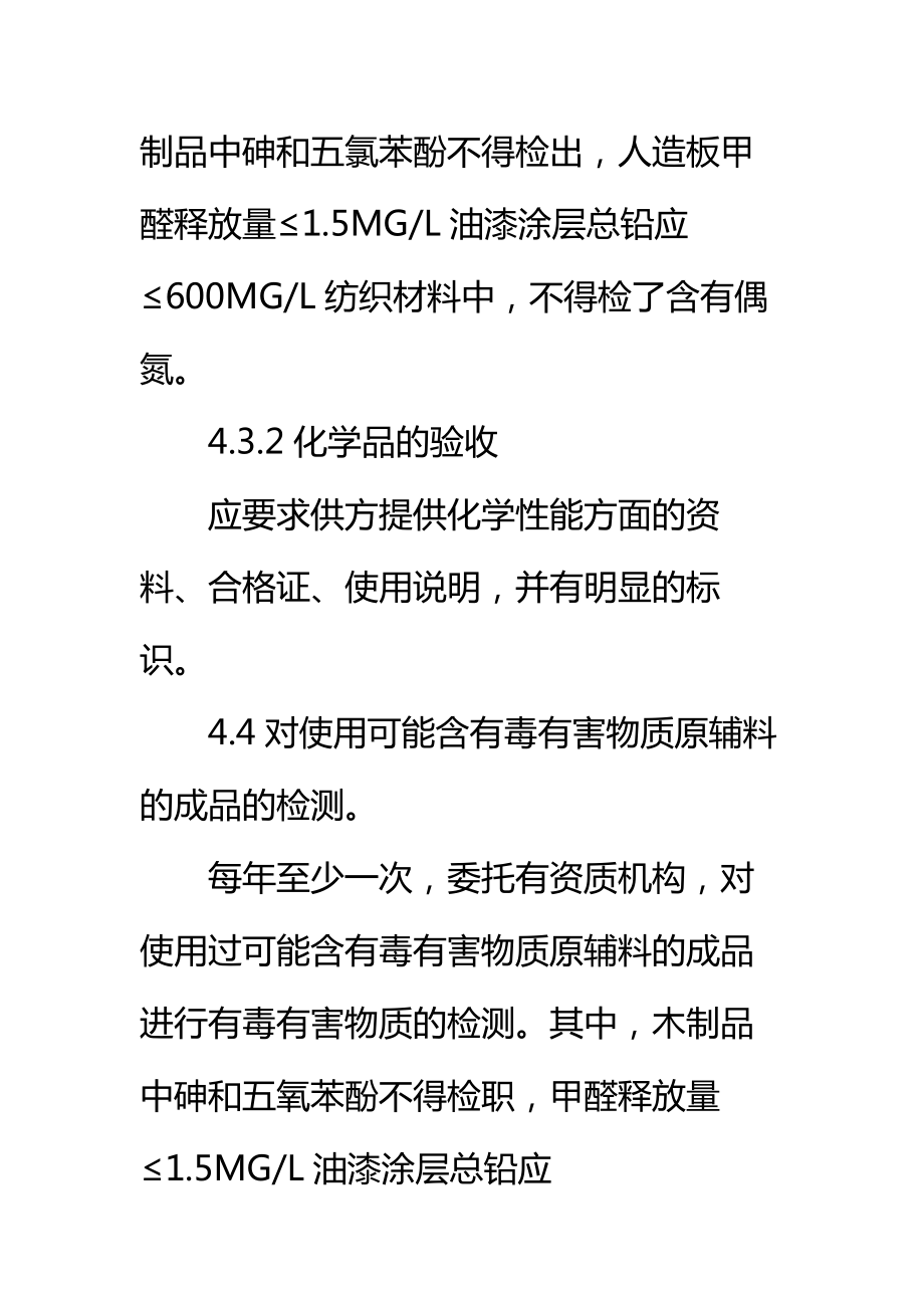 五金制品公司有毒有害物质及化学品控制制度标准范本.doc