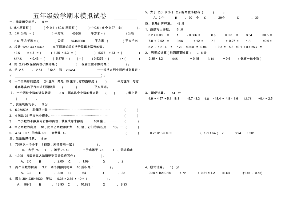 五年级数学期末模拟试卷.doc