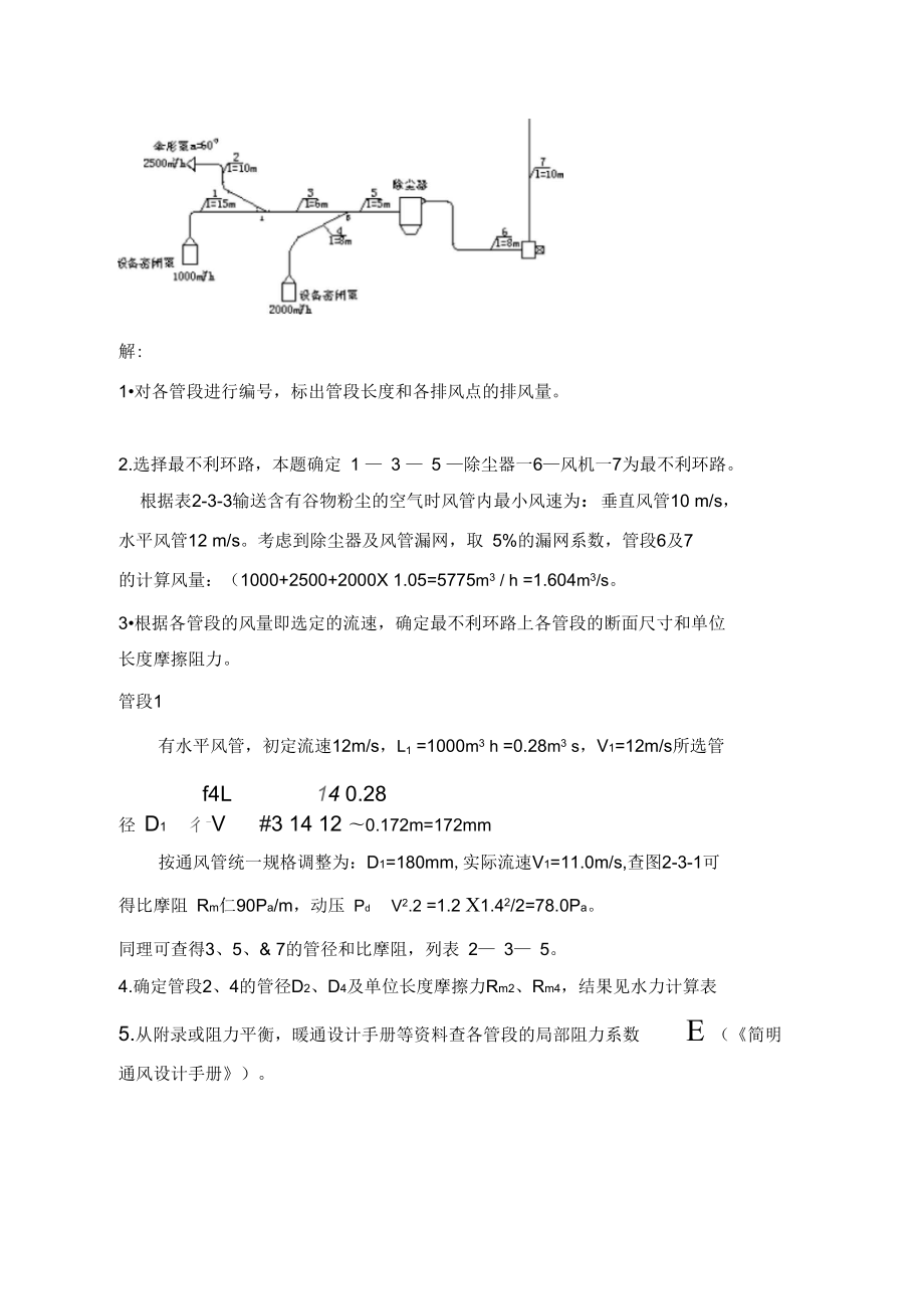 流体输配管网课后习题以及答案答案.doc