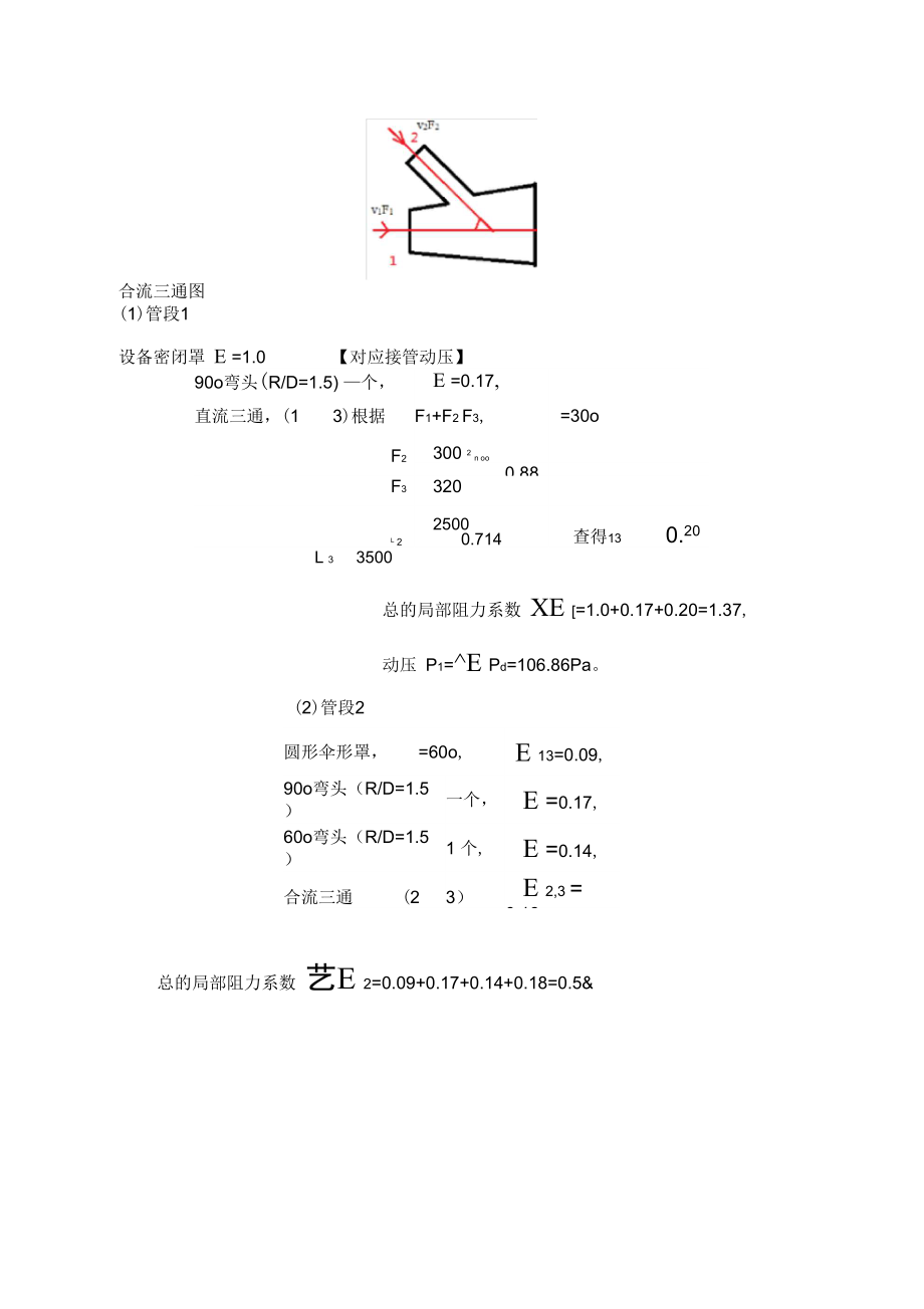 流体输配管网课后习题以及答案答案.doc