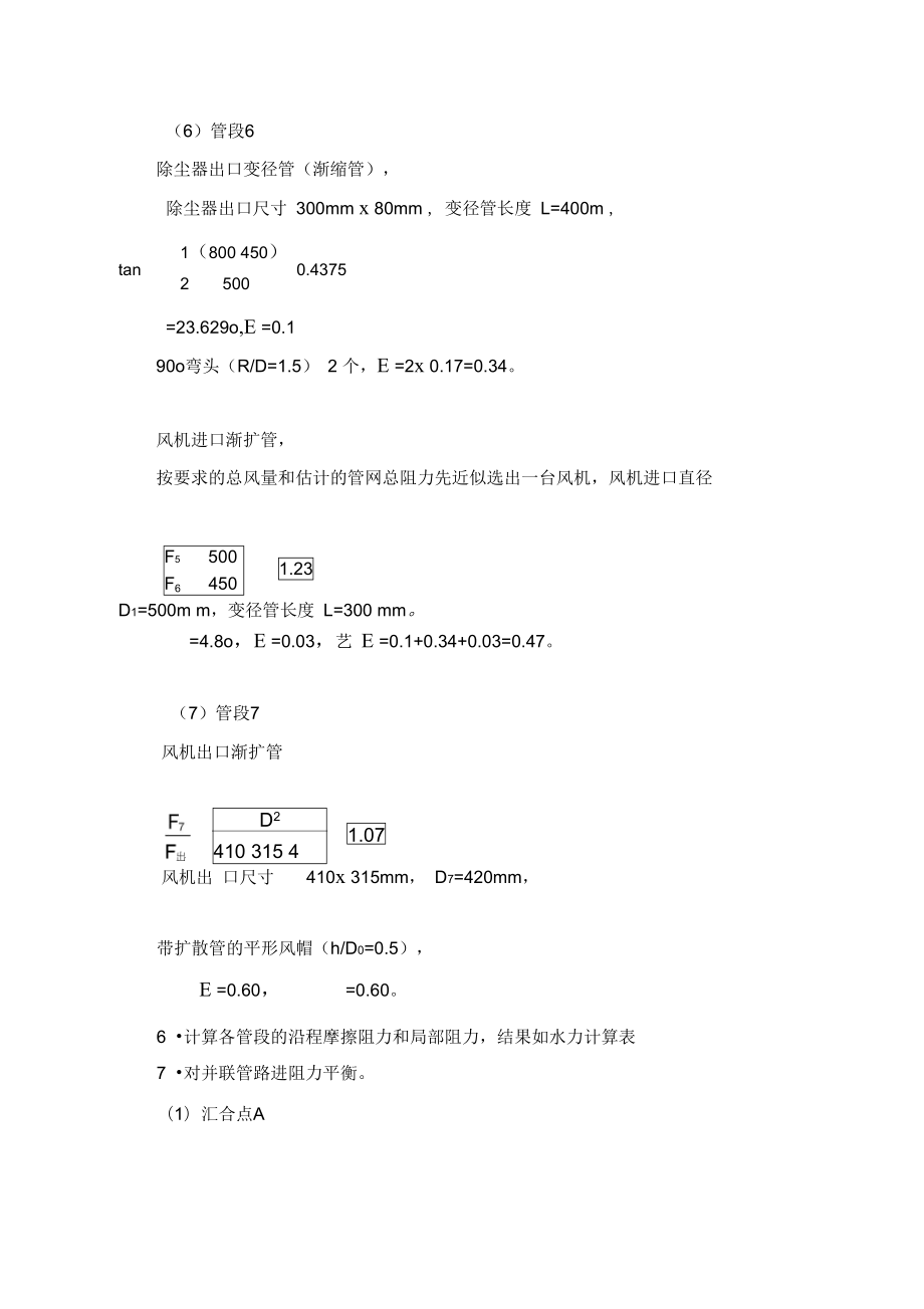 流体输配管网课后习题以及答案答案.doc