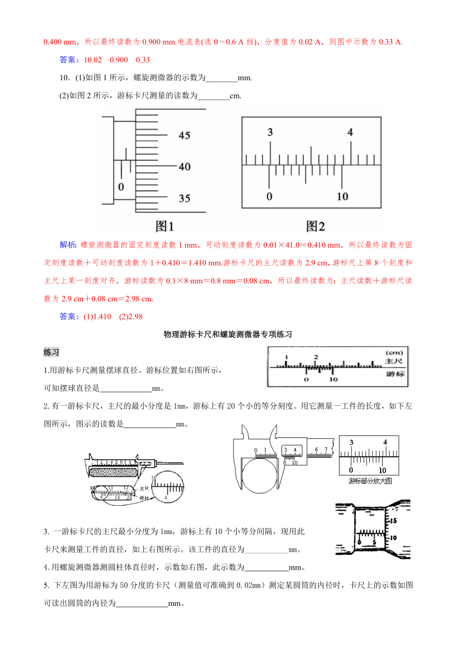 游标卡尺读数.doc