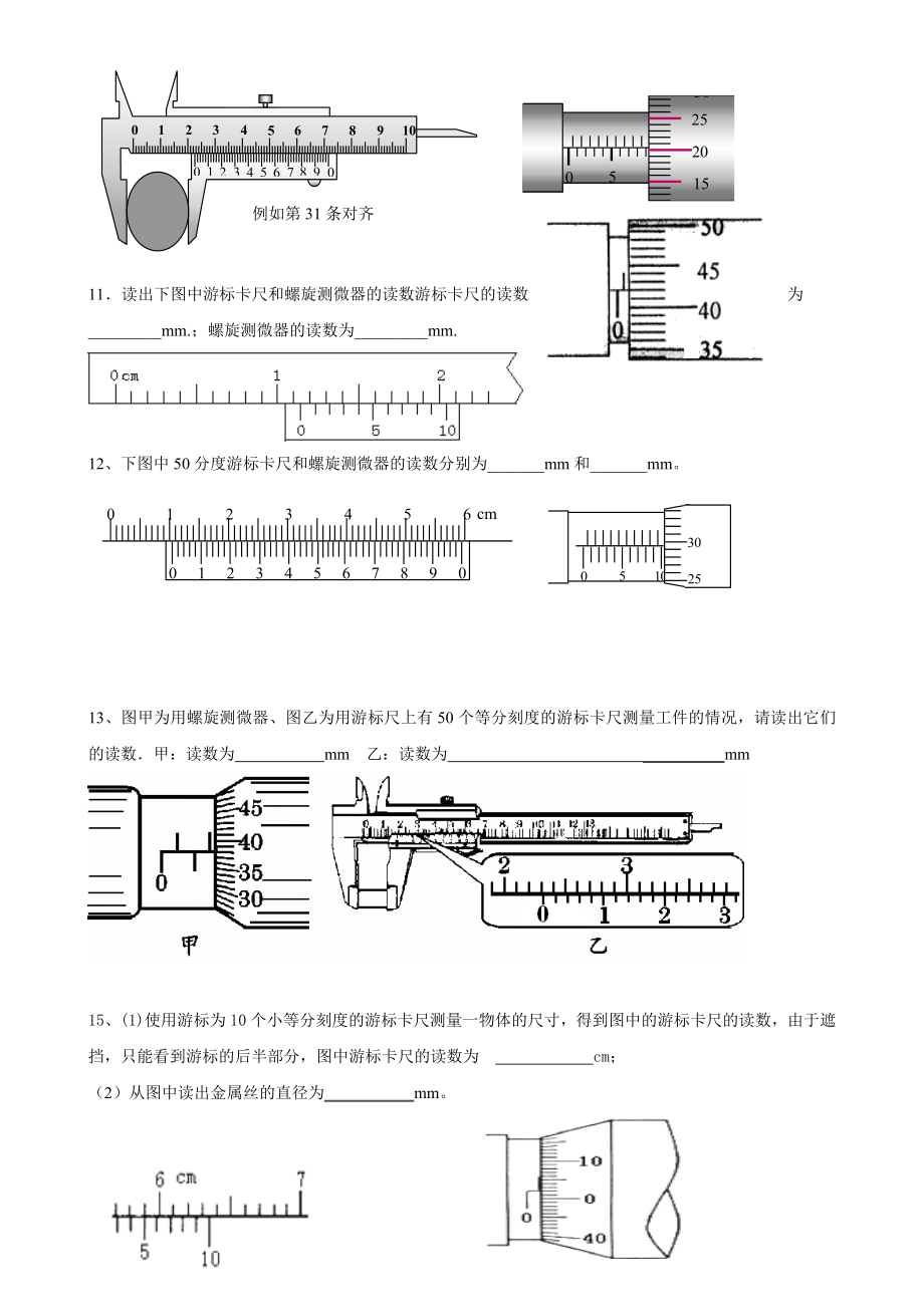 游标卡尺读数.doc