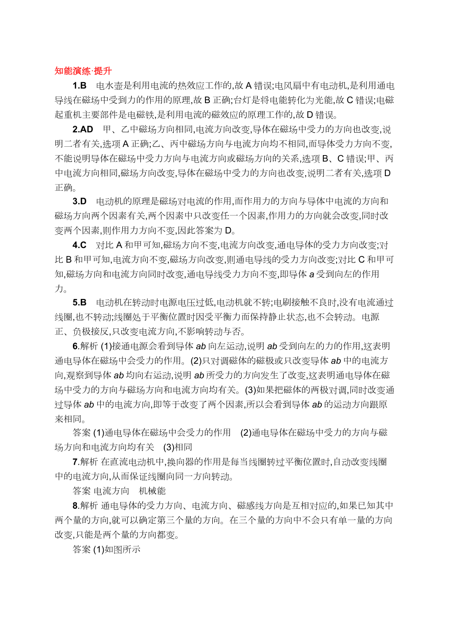 九年级物理全册.电动机课后习题新版新人教版.doc