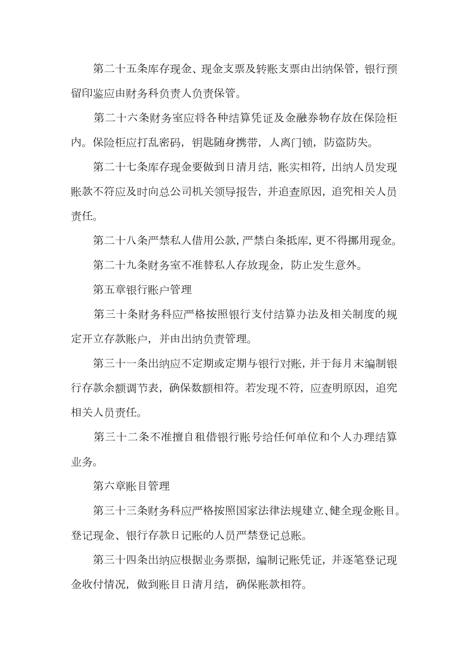 公司财务现金管理制度.doc