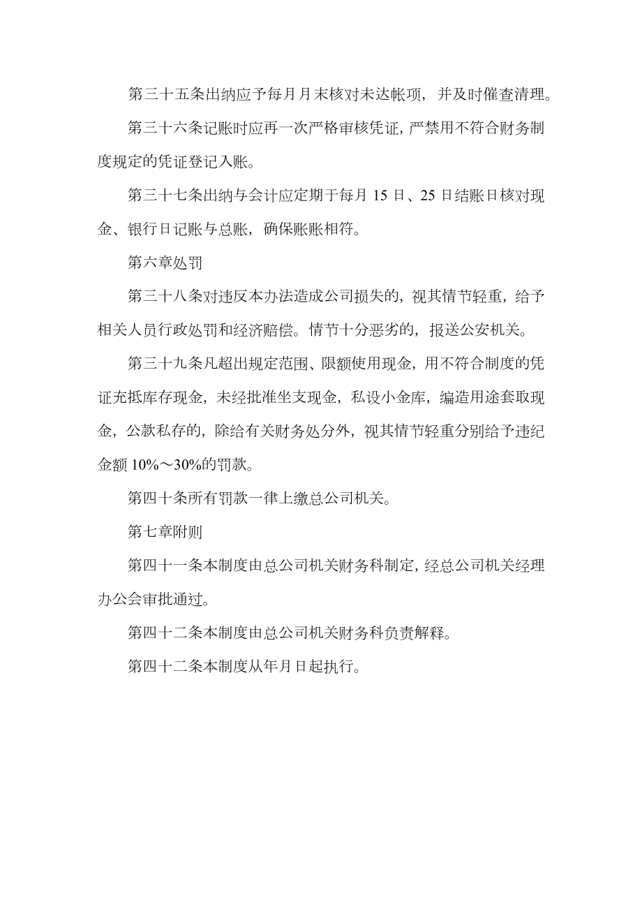 公司财务现金管理制度.doc